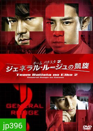 Team Batista 2 General Rouge No Gaisen