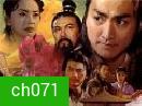 ขบวนการเปาเปียว ภาค 2 ตอนคัมภีร์แก้วผลึกมรณะ