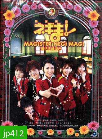 Magister Negi Magi (คุณครูจอมเวทย์เนกิมะ ภาคคนแสดง