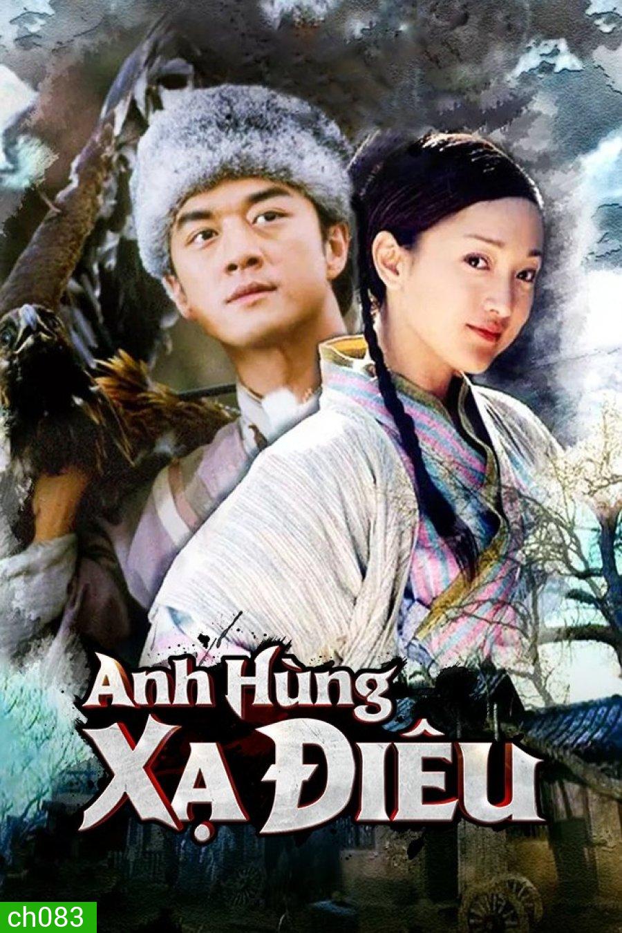 มังกรหยก ตอน กำเนิดก๊วยเจ๋ง (2003) 42 ตอน