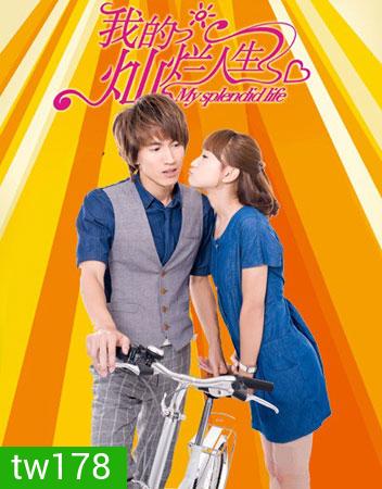 My Splendid Life มรดกรัก เดิมพันชีวิต