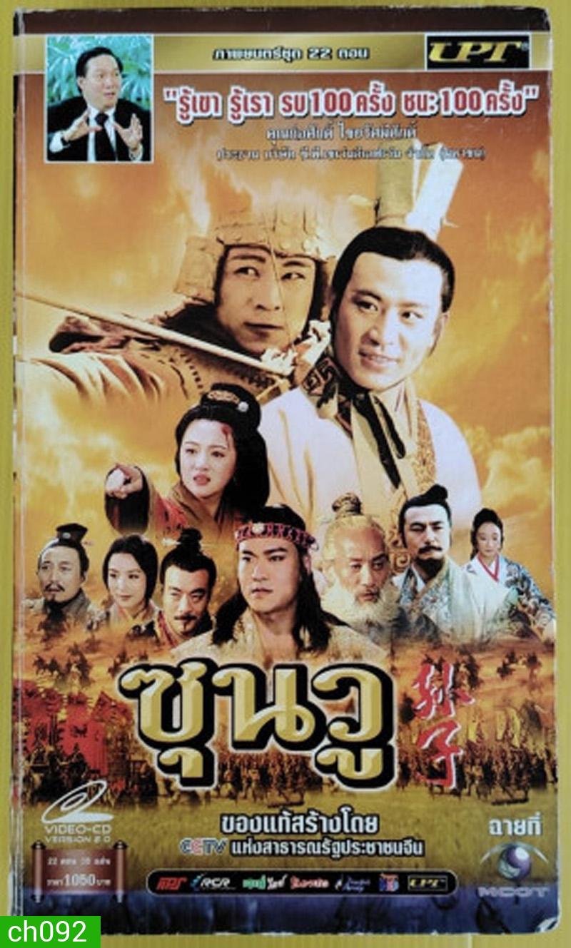 ซุนวู