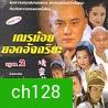 เณรน้อยยอดอัจฉริยะ