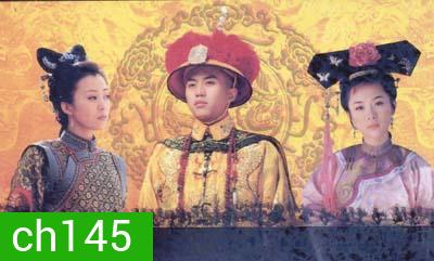 13 ฮ่องเต้แห่งราชวงศ์ชิง ชุดที่ 1