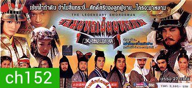 กระบี่เย้ยยุทธจักรเวอร์ชั่นสิงคโปร์ จอมยุทธเย้ยยุทธภพ (หม่าจิ่งเทา ฟ่านเหวินฟาง)