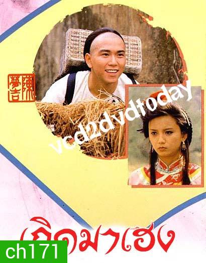เกิดมาเฮง (เหวินเจ้าหลุน+เจิ้งหัวเชี่ยน+โจวไห่เหม่ย +หลอเจียเหลียง+อู๋ไต้หยง)