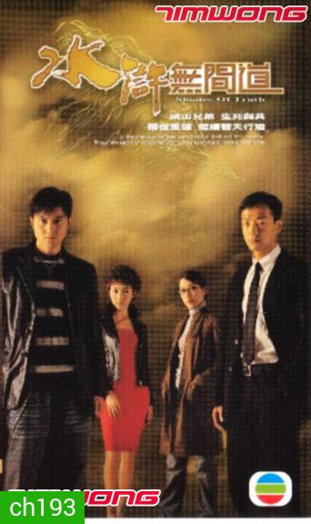 Shade of truth คู่พยัคฆ์ 2 ภพ (จางจื้อหลิน หลีจือ หวังสี่)