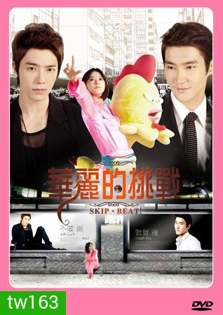 Skip-Beat Extravagant Challenge