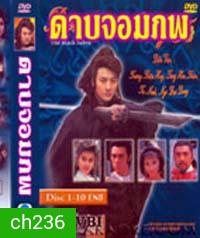ดาบจอมภพ