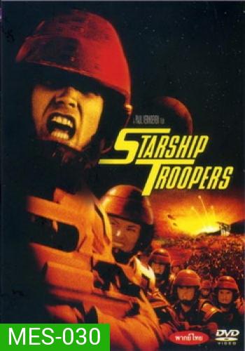 STARSHIP TROOPERS สงครามหมื่นขา ล่าล้างจักรวาล