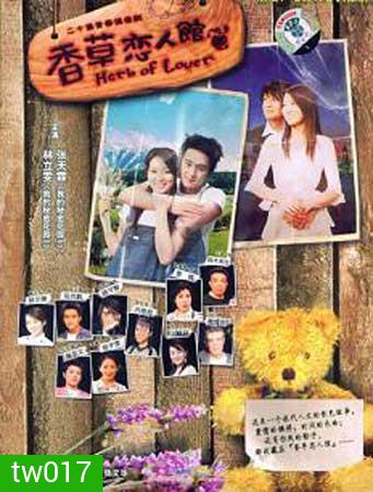 Love Of Herb (สูตรรักสมุนไพร)