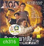 แผนล้างมาเฟีย (หลอเจียงเหลียง หวงเยอะหัว หลีจือ)