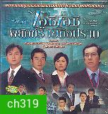 พยัคฆ์ร้ายมือปราบ ICAC (จางจื้อหลิน เส้าเหม่ยฉี)