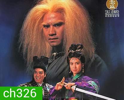 LEGEND OF THE GOLDEN LION (1994) มังกรหยก ตอน วีรบุรุษสิงโตทอง