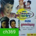 อิทธิฤทธิ์ ภูมิเทวดา 9 ตอน