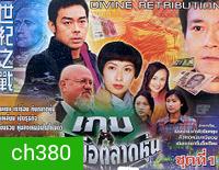 เจ้าพ่อตลาดหุ้น ภาค 2 (เจิ้งเส้าชิว หลิวชิงหยุน เฉินเหว่ย เจิ้นจื้อเฉียน)