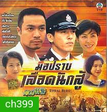 เลือดนักสู้ (หลอเจียเหลียง กั๊วะจิ้งอัน)