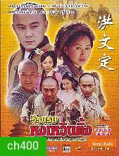 วีรบุรุษ หงเหวินติ้ง (เฉินจื้อหมิง เหอเหม่ยเตี้ยน เติ้งซุ่ยเหวิน จางเหว่ยเจี้ยน)