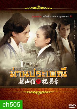ม่านประเพณี (2007) (ต่งเจี๋ย เหอยุ่นตง เฉินกว้านหลิน โค่วเจิ้นไห่)