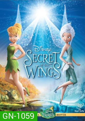 Tinker Bell And The Secret Of The Wings ความลับของปีกนางฟ้า
