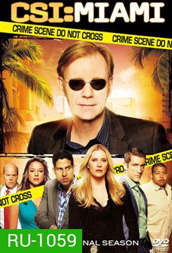 CSI Miami Season 10 ไขคดีปริศนาไมอามี่ ปี 10