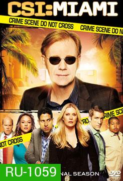 CSI Miami Season 10 ไขคดีปริศนาไมอามี่ ปี 10