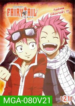 Fairy Tail ศึกจอมเวทอภินิหาร 21