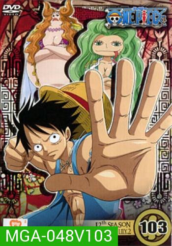 One Piece: 12th Season Amazon Lily 2 (103) วันพีช ปี 12 แผ่นที่ 103