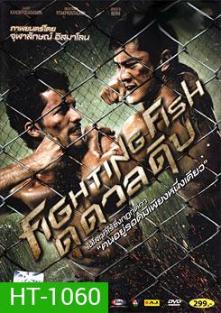 Fighting Fish ดุดวลดิบ