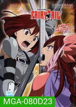 Fairy Tail ศึกจอมเวทอภินิหาร 23