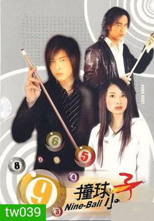 Nine Ball