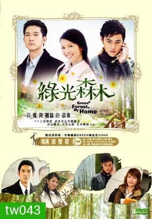 Green Forest, My Home (รักนี้ นิรันดร)