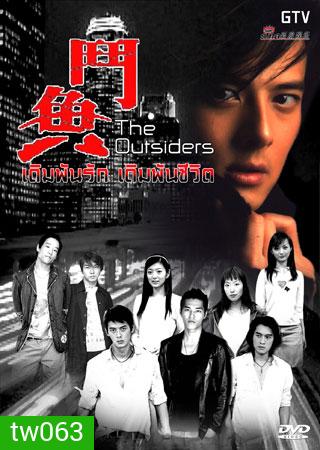 The Outsider (เดิมพันรัก เดิมพันชีวิต)