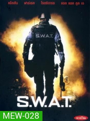 S.W.A.T. สวาท หน่วยจู่โจมระห่ำโลก