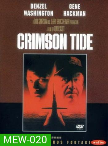 CRIMSON TIDE คริมสัน ไทด์ ลึกทมิฬ