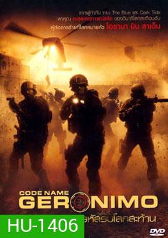 Code Name Geronimo เจอโรนีโม รหัสรบโลกสะท้าน