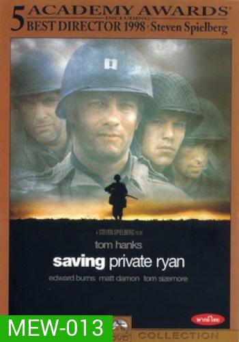 Saving Private Ryan (1998) เซฟวิ่ง ไพรเวท ไรอัน ฝ่าสมรภูมินรก