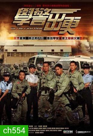 Emergency Unit 3 ผู้พิทักษ์หัวใจทรนง ภาค 3 (อู๋จัวซี เฉินเจี้ยนฟง เหมียวเฉียวเว่ย)