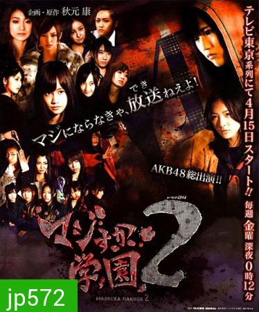Majisuka Gakuen 2