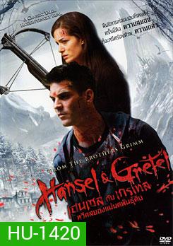 Hansel & Gretel (2015) เฮนเซล กับ เกรเทล หวีดสยองแม่มดพันธุ์ดิบ