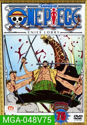 One Piece: 9th Season Enies Lobby 9 (75) วันพีช ปี 9 แผ่นที่ 75