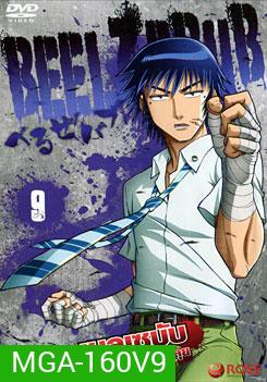 Beelzebub เบลเซบับ เด็กพันธุ์นรกสั่งลุย 9