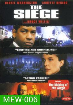 THE SIEGE เดอะ ซีจจ์ ยุทธการวินาศกรรมข้ามแผ่นดิน