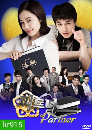 The Partner (พลิกรักนักกฎหมาย)