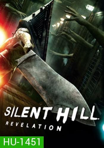 Silent Hill: Revelation เมืองห่าผี เรฟเวเลชั่น