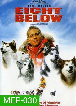 EIGHT BELOW ปฎิบัติการ 8 พันธุ์อึดสุดขั้วโลก