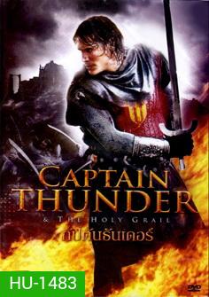 Captain Thunder กัปตันธันเดอร์