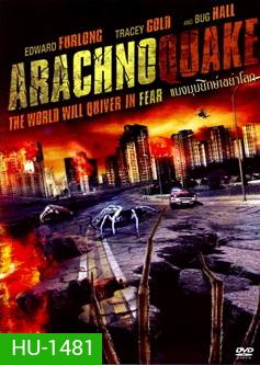 Arachnoquake แมงมุมยักษ์เขย่าโลก