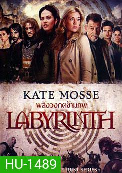 Kate Mosses's Labyrinth พลังวงกตข้ามภพ