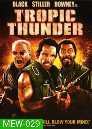 TROPIC THUNDER ดาราประจัญบาน ท.ทหารจำเป็น